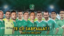 Лудогорец разкри голяма изненада за честването на 80-годишния юбилей