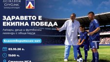 Левски със страхотна инициатива утре