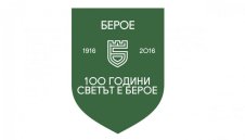 ОФИЦИАЛНО: Берое чества вековния си юбилей на 17 май с Партизан