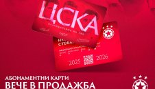 ЦСКА с важни уточнения за абонаментните карти