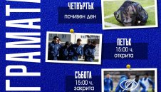 Левски с две тренировки преди контролата със Спортист