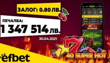 Нова рекордна печалба от efbet.com 1 347 514 лева