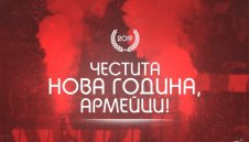 ЦСКА честити Нова година на своите верни фенове