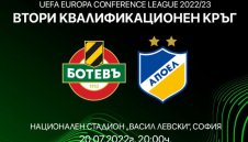 Ботев Пловдив пусна билетите за АПОЕЛ