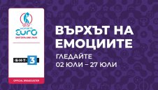 БНТ 3 излъчва УЕФА Европейско първенство за жени