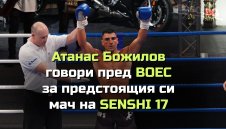 Атанас Божилов: Искам да завърша кариерата си на върха