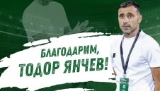 Тошко Янчев вече не е треньор във Враца