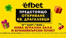 efbet открива 60-ата си игрална зала &ndash; нова премиум локация в София в кв. Драгалевци