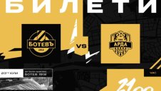 Ботев Пловдив пусна билетите за Арда