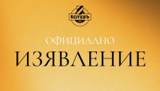 Ботев Пловдив с позиция след расисткия скандал