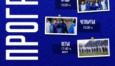 Левски обяви програмата си