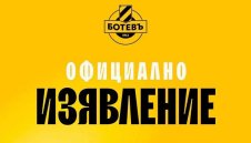 Официално! Ботев Пд обяви голяма новина