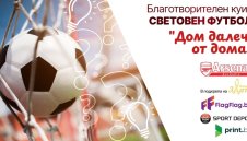 Страхотна инициатива на Арсенал в България