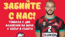 Специална томбола за феновете на шампионите