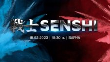 Senshi открива годината с ново бойно зрелище на 18 февруари