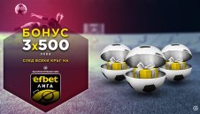 efbet Лига - по-вълнуваща от предишния сезон