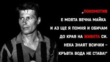 Феновете на Локомотив София почетоха паметта на Никола Котков