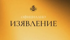 Ботев не мълчи! "Канарчетата" с претенции към БФС заради "Лаута"