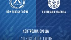 Левски демонстрира сериозен респект към Вашаш