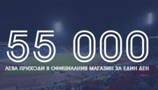 Еуфория на "Герена": Феновете събраха 55 000 лева за Левски