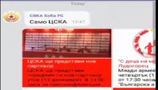 И ЦСКА обяви партньорство с Viber