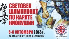 Киокушинкай ще взриви "Арена Армеец" след по-малко от месец