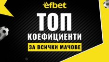 ТОП 5 най-интересни мачове, които ще ни държат под напрежение този уикенд!