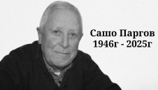 Почина легендата Сашо Паргов
