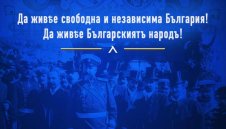 От Левски обявиха: 117 години от акта, който връща Велика България на картата