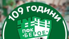 109 години „няма мое, няма твое – светът е Берое