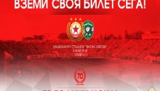 Билети за ЦСКА – Лудогорец: От 19,48 лв. до 1948 лв. 