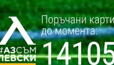От "Герена" се похвалиха: "Аз съм Левски" стигна до 14 105 фенове