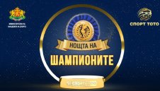 В „Нощта на шампионите“ общо 28 българи ще получат отличия за своите постижения