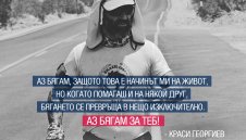 Популярни български личности и спортисти припознаха каузата Wings for Life World Run