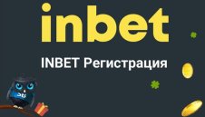Регистрация в Ин Бет за под 3 минути - вижте как!