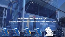 Левски завладява още осем града