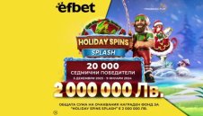 “Порой от завъртания“: 2 милиона лева в безплатни залози е празничното предложение на efbet.com