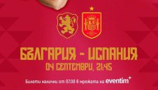 Трепери, Ла Фурия! Пуснаха единичните билети за България - Испания 