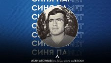 Левски си спомни за Типеца и Георги Марков