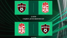 ЦСКА 1948 с промяна в програмата за мачовете със Спартак Търнава в Лигата на конференциите