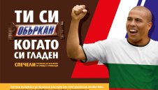 Роналдо ще се срещне с трима българи в Рио де Жанейро