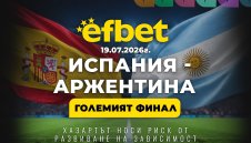 Големият финал на Световното: Испания и Аржентина в битка за титлата