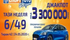 Голям шлем извънредни печалби от Спорт тото за 24-ти май