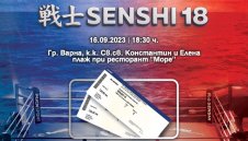 Не пропускайте да запазите своите места на SENSHI 18