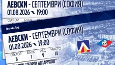 Левски пусна в свободна продажба 2000 билета