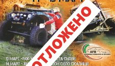 Отложиха "Кърджали 5х4 Офроуд Фест 2020" заради коронавируса 
