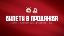 ЦСКА с важна новина за билетите