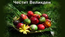 Христос Воскресе!