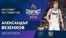 И феновете избраха Везенков за №1