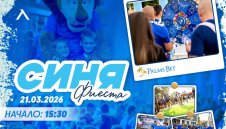 "Синя фиеста" към титлата! Левски поднови стара традиция